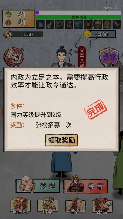 帝王修炼之路伯爵mod截图1