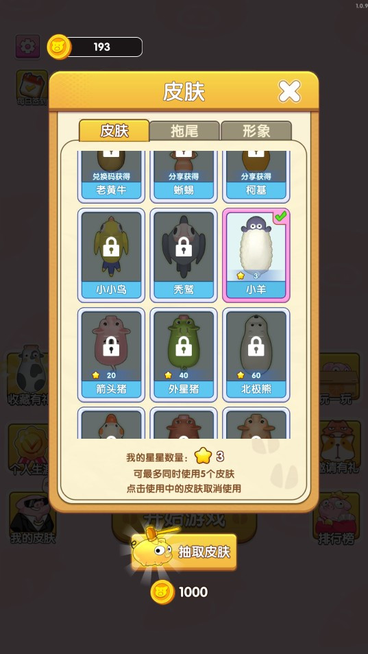 猪了个猪小游戏