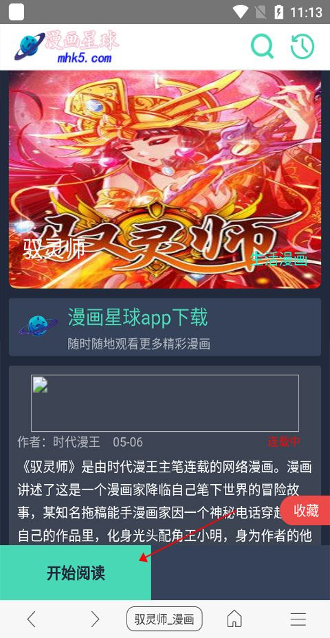 阅站漫画