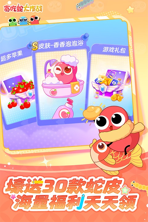 贪吃蛇大作战无敌版截图2