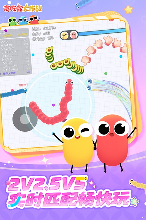 贪吃蛇大作战无敌版截图3