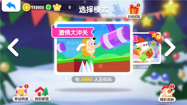 糖豆大挑战截图1