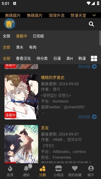 香香腐宅Boyslove截图1