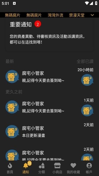 香香腐宅Boyslove截图4