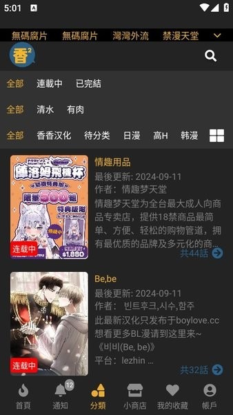 香香腐宅Boyslove截图3