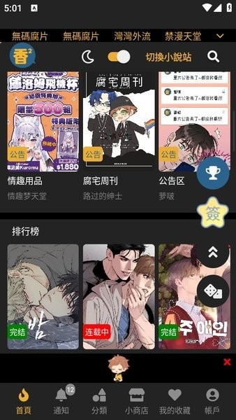 香香腐宅Boyslove截图2