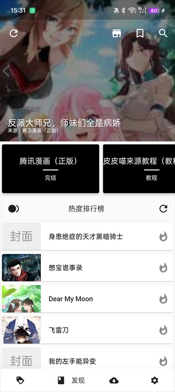 皮皮喵漫画免费版截图1