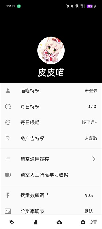 皮皮喵漫画免费版截图2