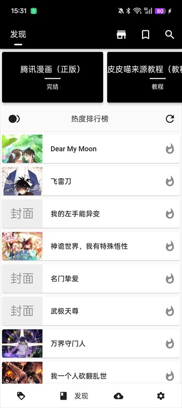 皮皮喵漫画免费版截图0