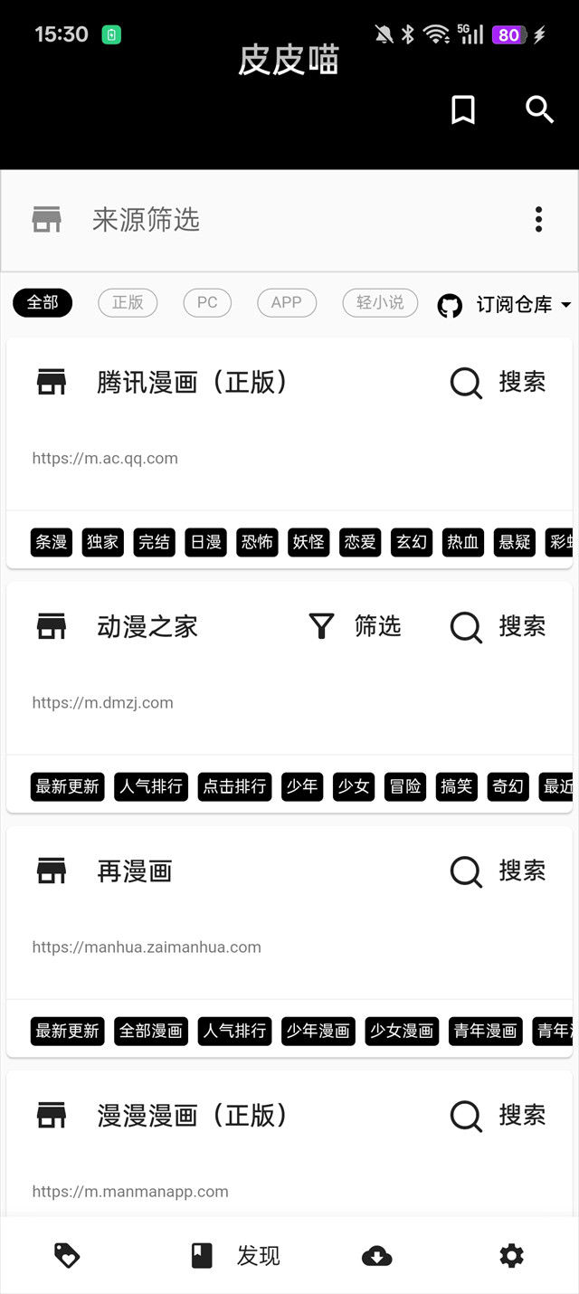 皮皮喵漫画免费版
