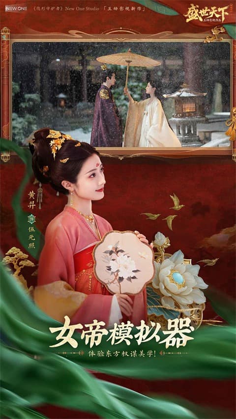 盛世天下免费版截图3