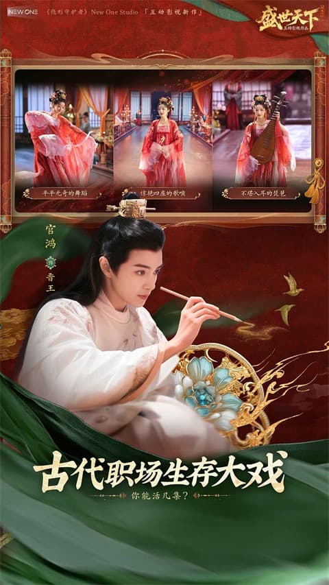 盛世天下免费版截图1