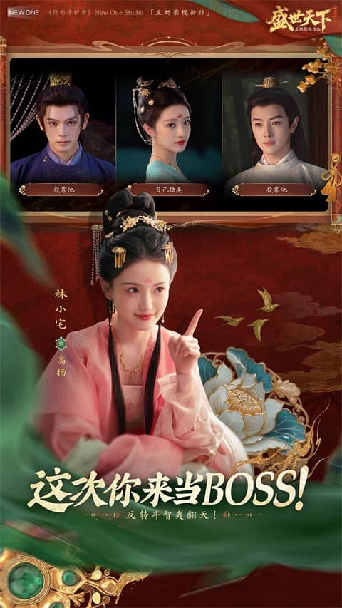 盛世天下免费版截图0