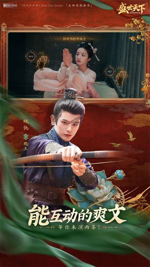 盛世天下免费版截图4