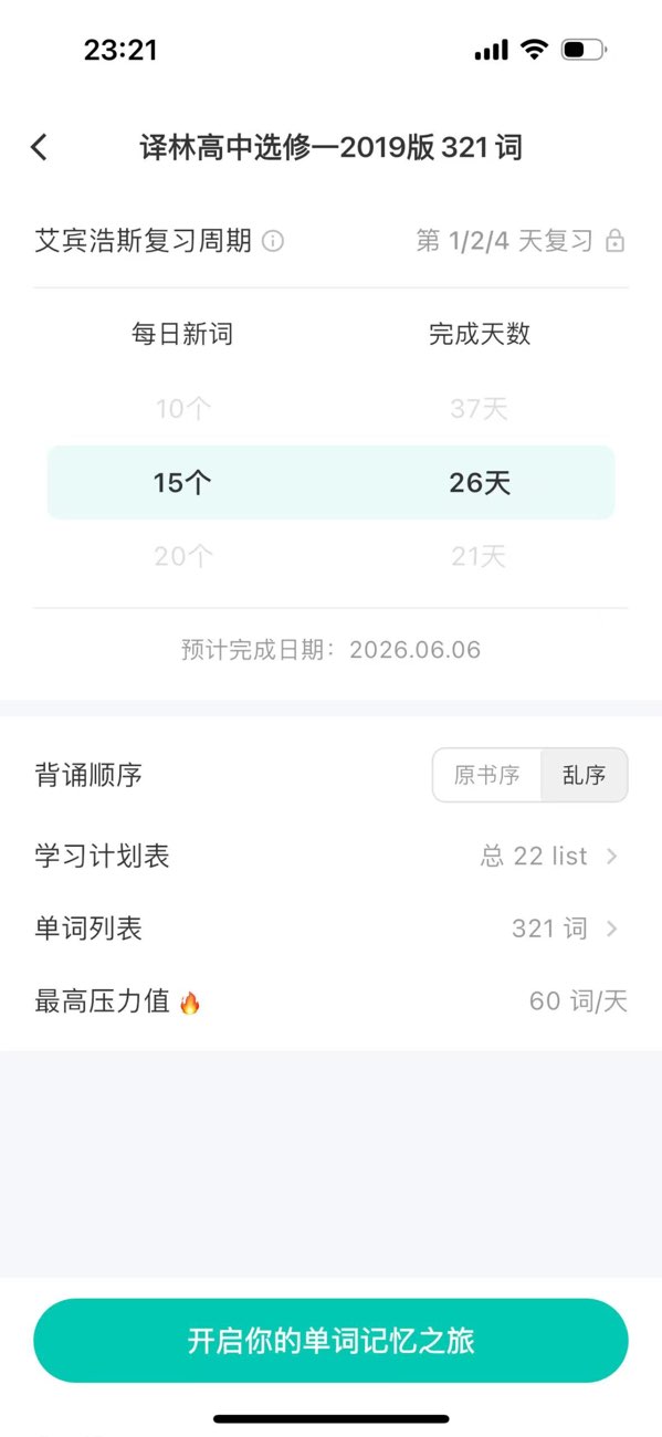 实时云背词学生版截图3