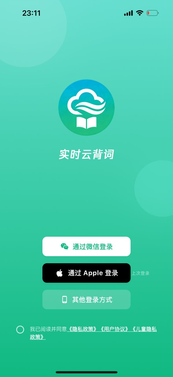 实时云背词学生版截图1