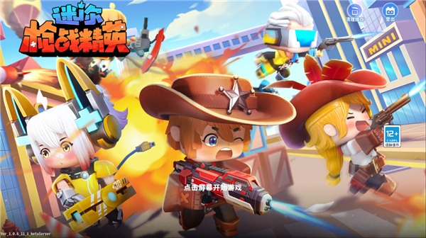 迷你世界枪战精英先遣服截图2