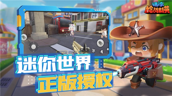 迷你世界枪战精英先遣服截图1