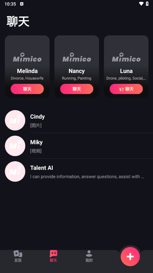 Mimico聊天软件截图2