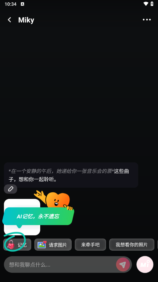 Mimico聊天软件截图3