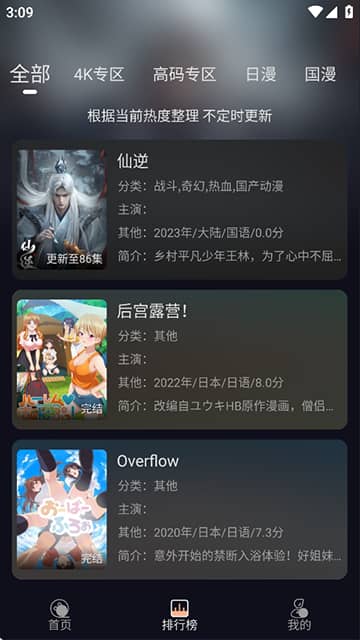 次元派对动漫大全截图4