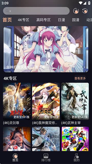 次元派对动漫大全截图1