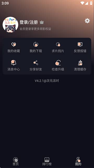 次元派对动漫大全截图5