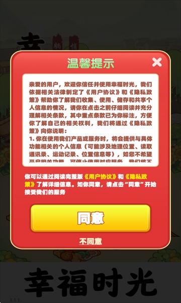 幸福时光截图4