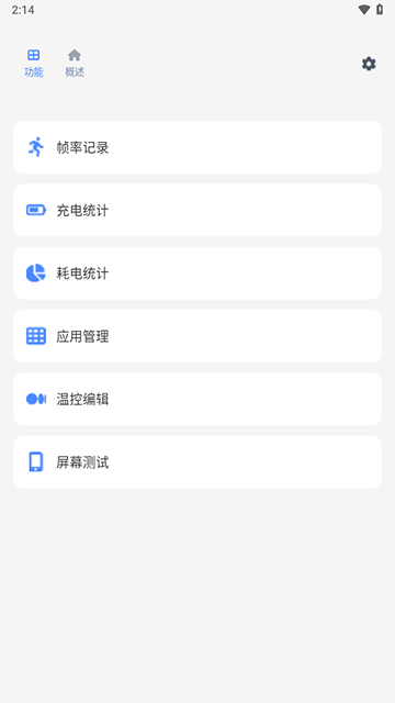 scene工具箱免root版截图1