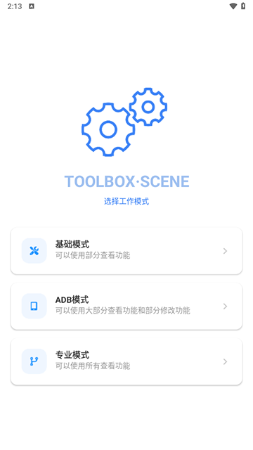 scene工具箱免root版截图4