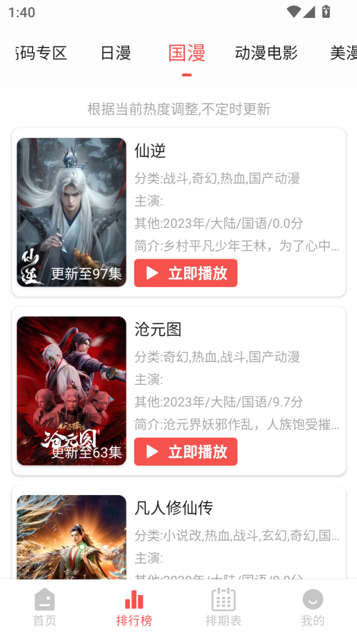 次元派对动漫大全