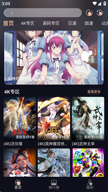 次元派对动漫大全