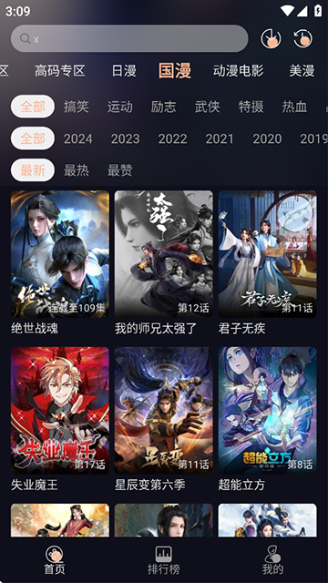 次元派对动漫大全