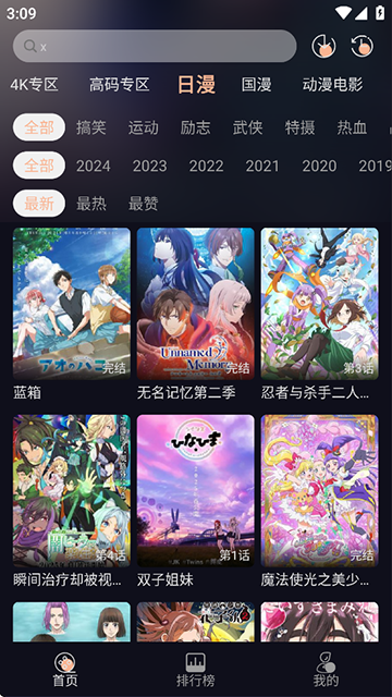 次元派对动漫大全