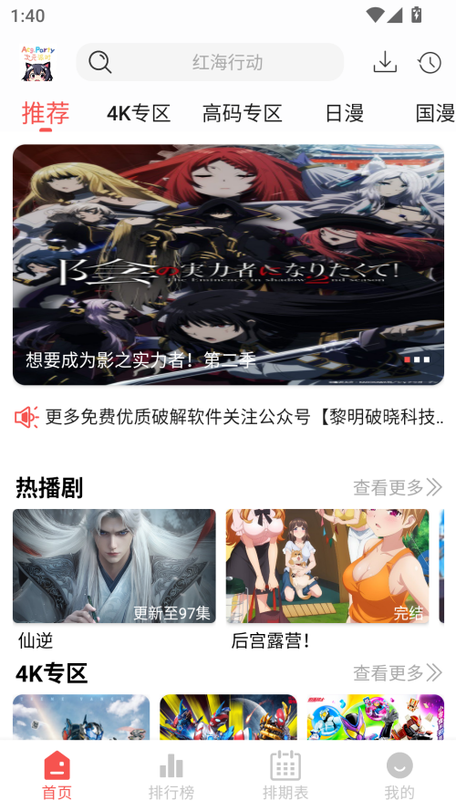 次元派对动漫大全