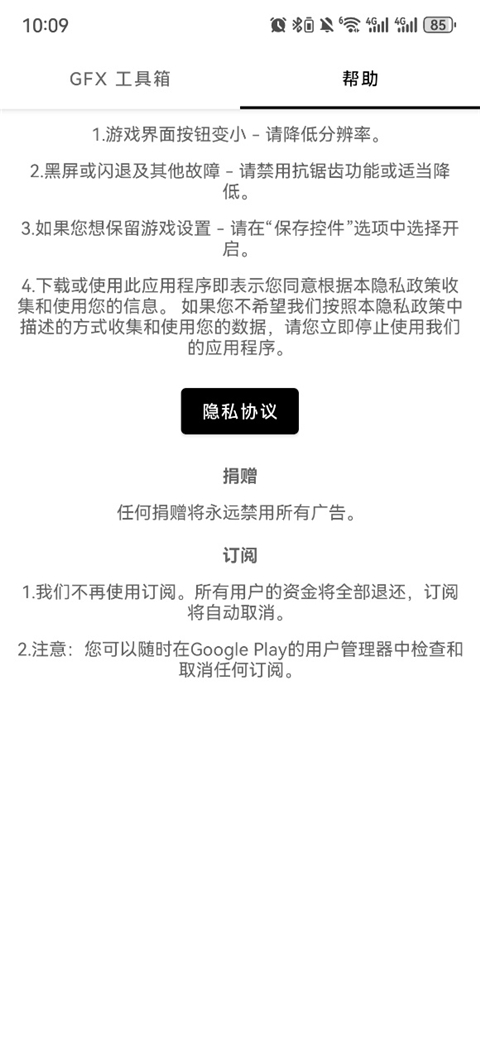 gfx工具箱pubg120帧截图1