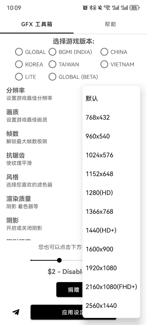 gfx工具箱pubg120帧截图0