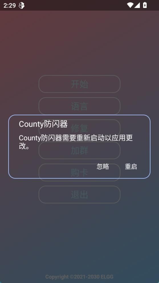 County防闪器截图3