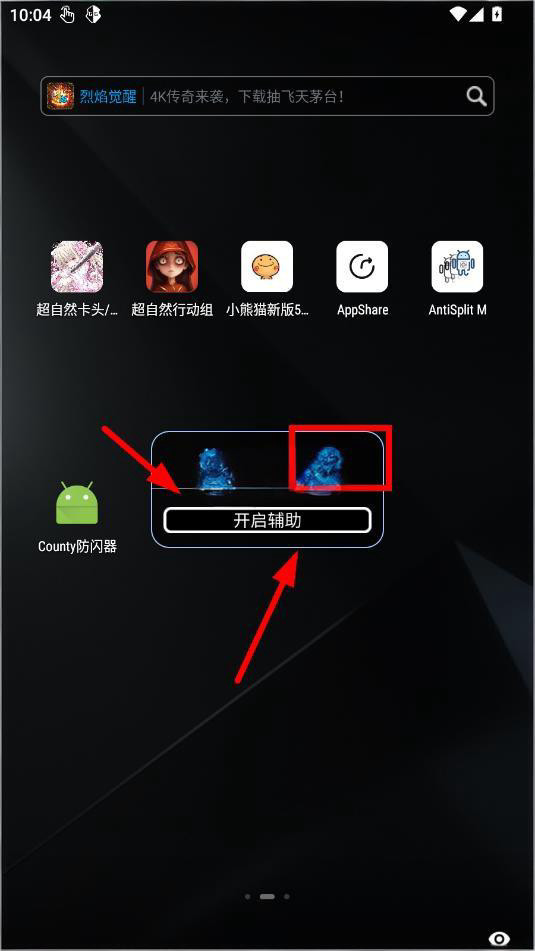 County防闪器