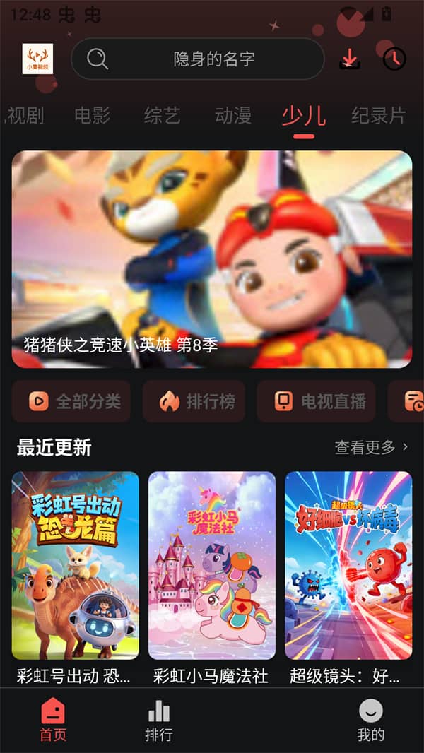 小鹿视频播放器截图4