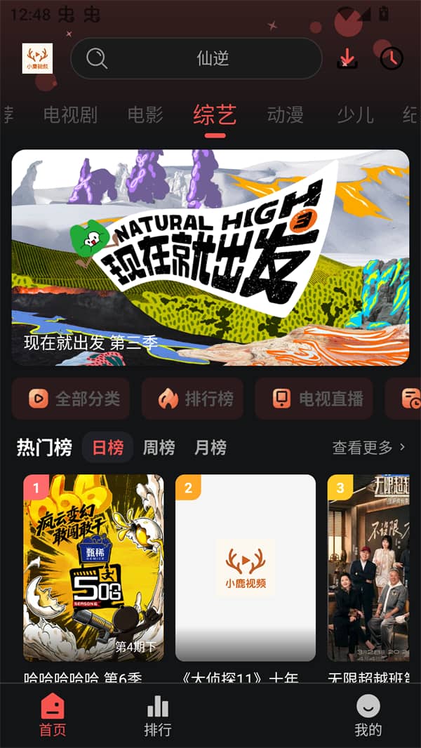小鹿视频播放器截图2