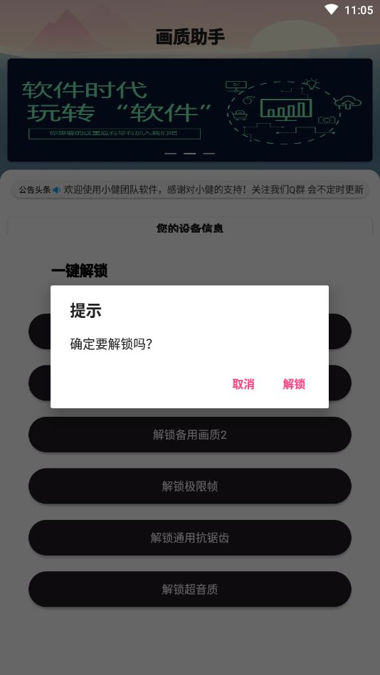 杰南画质助手免费版