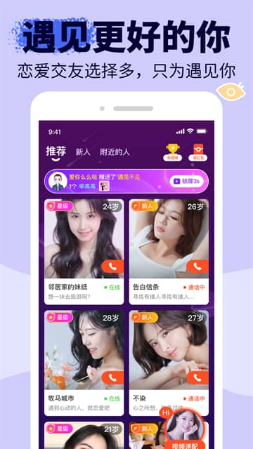 友甜交友平台截图1