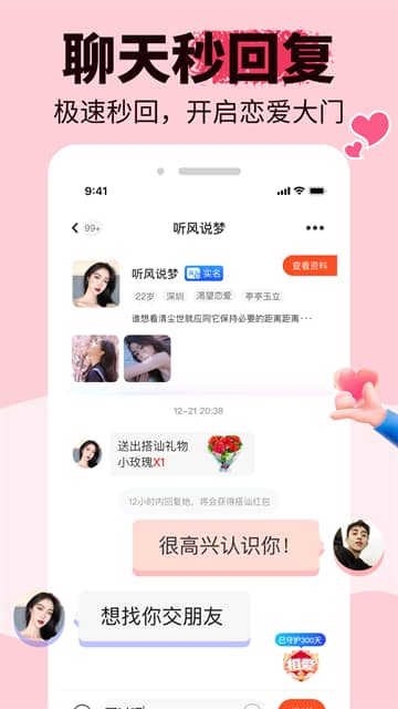 友甜交友平台截图4
