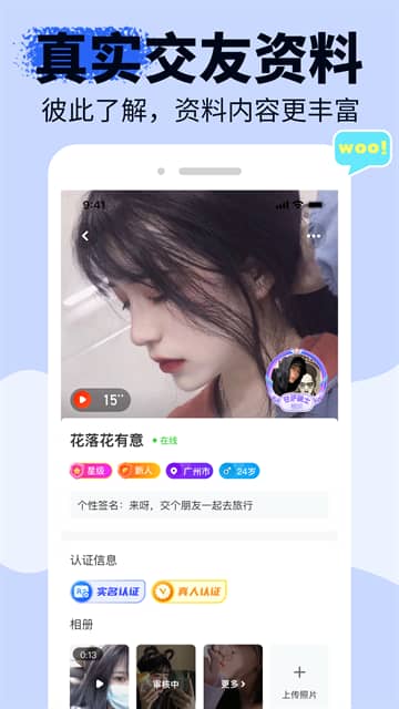友甜交友平台截图3