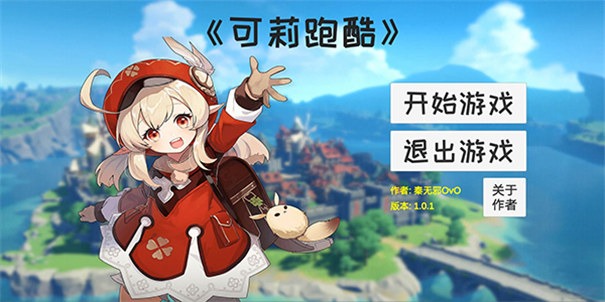 原神可莉跑酷截图2