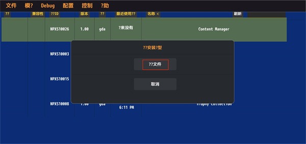 vita3k模拟器中文版截图2