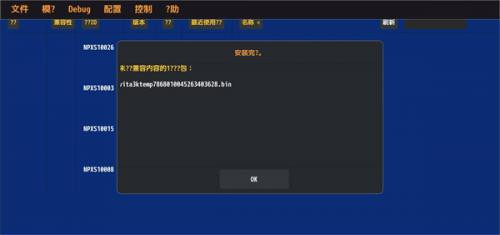 vita3k模拟器中文版