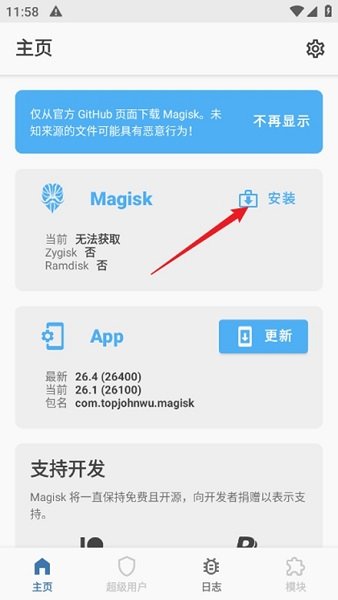 Magisk30.1安装包