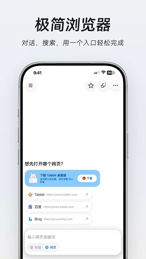 tabbitai浏览器截图3